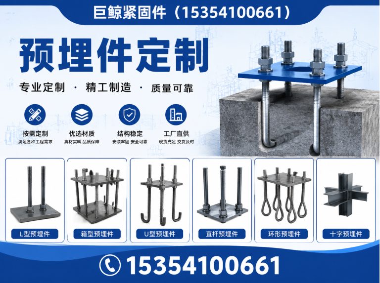 永年区钢结构预埋件展示图