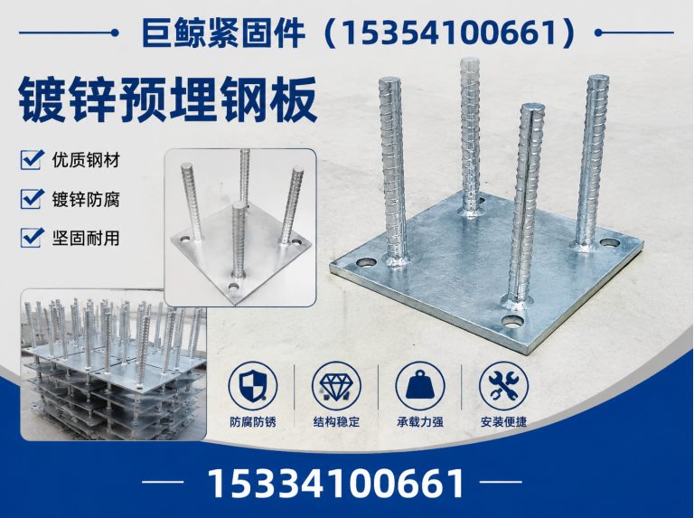 永年区预埋件定制展示图